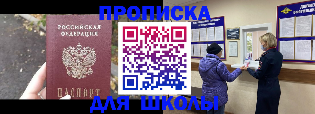прописка в квартире в Ак-Довураке
