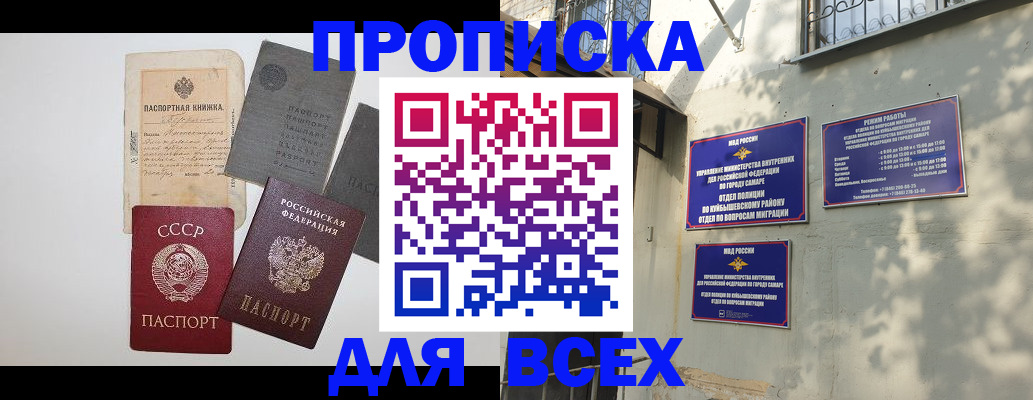 прописка от собственника в Ак-Довураке