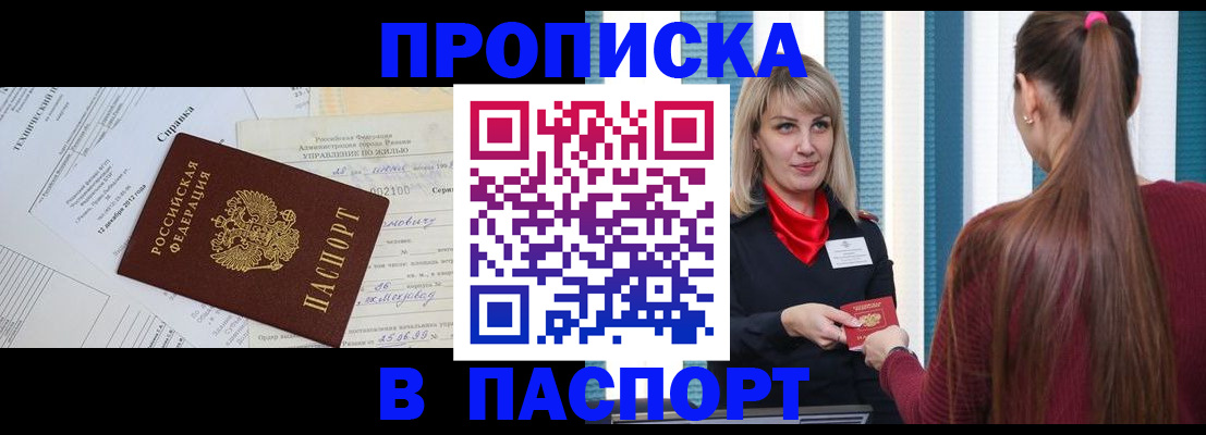 временная регистрация в Ак-Довураке