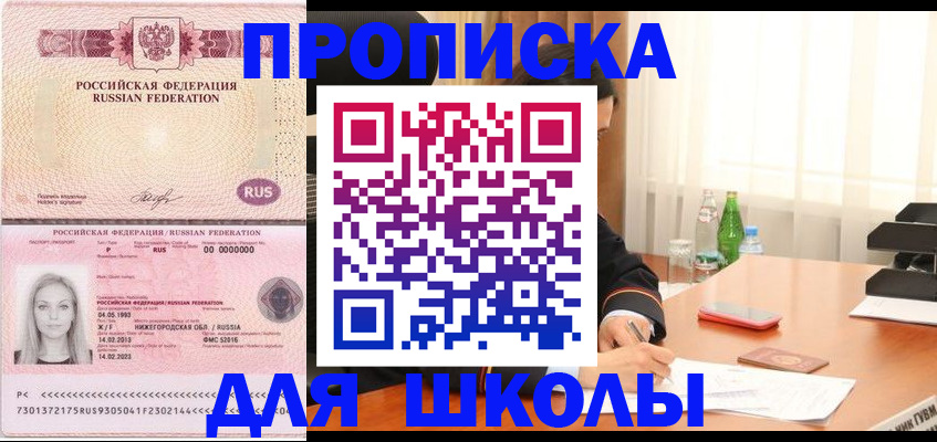 прописка для кредита в Ак-Довураке