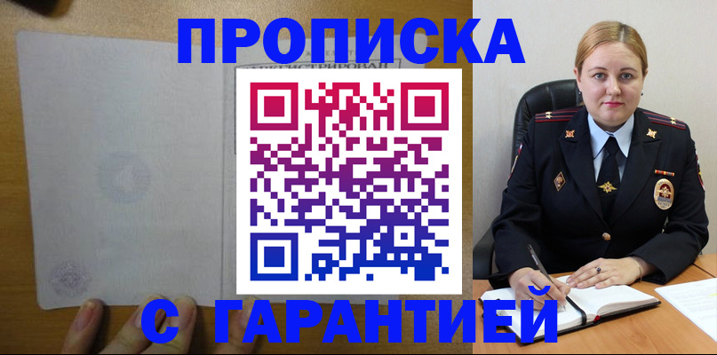прописка в квартире в Ак-Довураке
